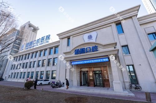营口团圆口腔外观大楼 营口团圆口腔外观大楼