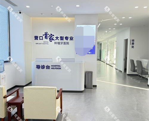 营口团圆口腔导医台 营口团圆口腔导医台