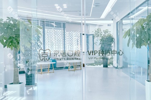 锦州京医口腔种植区图 锦州京医口腔种植区图