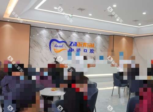 廊坊中诺口腔前台