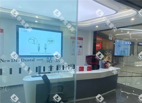重庆牙博士口腔休息室