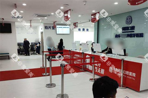 南充团圆口腔医院前台