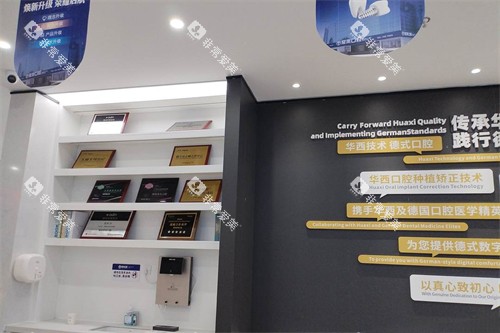 绵阳常乐口腔荣誉展示