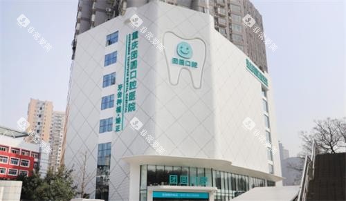 重庆团圆口腔大楼图 重庆团圆口腔大楼图