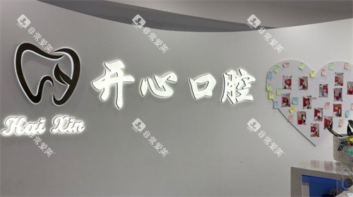 昆山开心口腔logo 昆山开心口腔logo