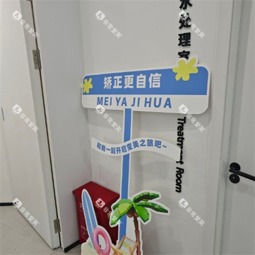 昆山开心口腔矫正区部分 昆山开心口腔矫正区部分