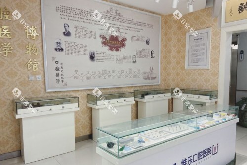 济南维乐口腔 (8) 济南维乐口腔 (8)