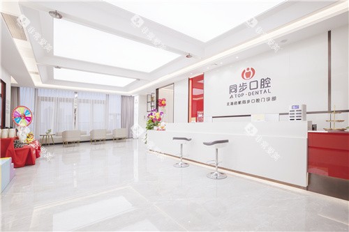 北海同步口腔大厅