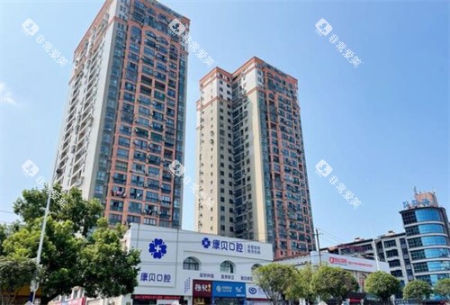 宜春康贝口腔外观图展示 宜春康贝口腔外观图展示