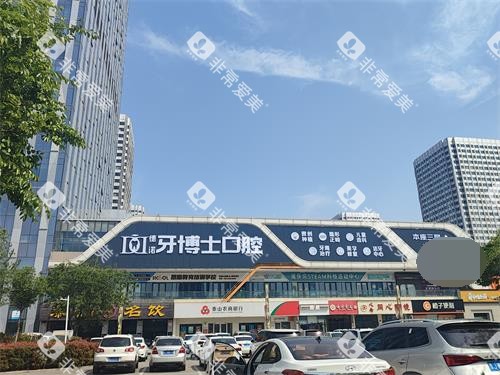 泰安牙博士口腔外观大楼