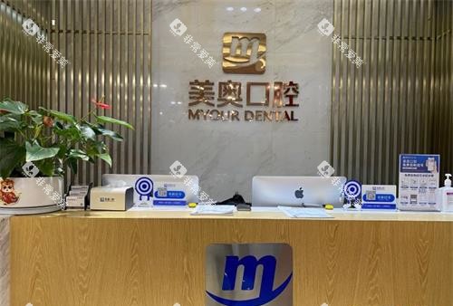 昆明美奥口腔前台 昆明美奥口腔前台