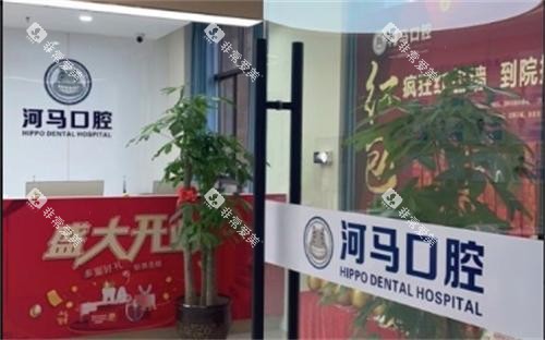 重庆永川河马口腔医院前台