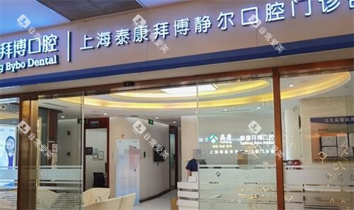 上海拜博口腔医院大门口 上海拜博口腔医院大门口