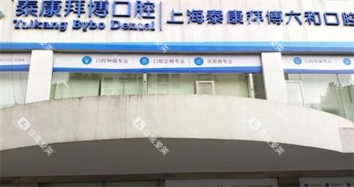 上海拜博口腔门头