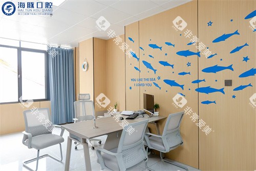 湛江海豚口腔办公室 湛江海豚口腔办公室