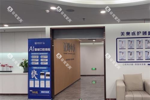常州美奥口腔 (12) 常州美奥口腔 (12)