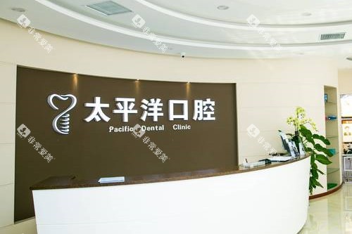 常州太平洋口腔导诊台