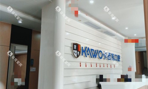 常州卡西瓦口腔前台图