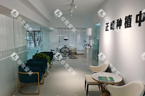 南京康源口腔等候区图