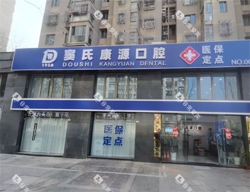 南京康源口腔外部环境