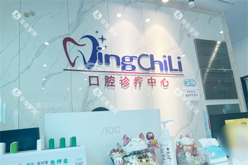 南京晶齿丽口腔前台