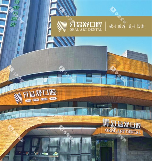 南京江宁牙益舒口腔外景