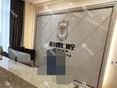 昆明柏德口腔门诊部世纪城分店前台