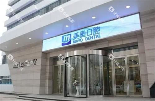 杭州美奥口腔大门口 杭州美奥口腔大门口