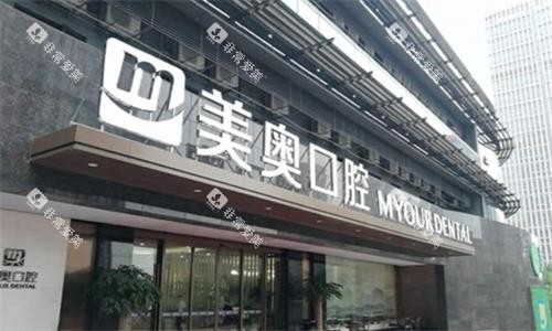 杭州美奥口腔医院大门口图 杭州美奥口腔医院大门口图