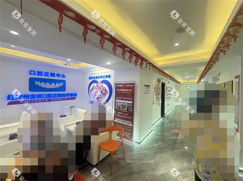 蒙自吉祥口腔医院正畸中心