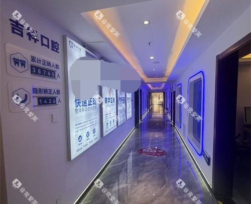 蒙自吉祥口腔内部走廊环境