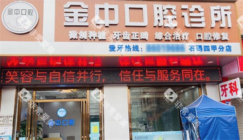 东莞金中口腔外观照片图