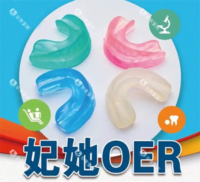 妃她oer牙齿矫正器好不好