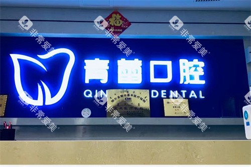 鄂尔多斯青蕾口腔前台