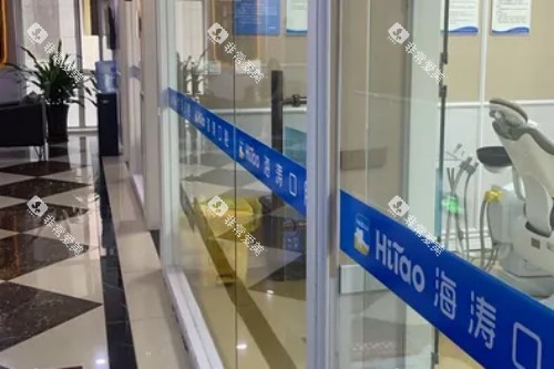 兰州海涛口腔宣传图