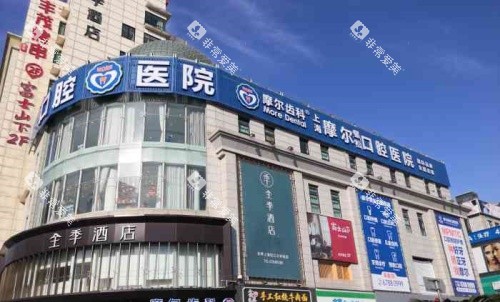上海摩尔口腔医院规模 上海摩尔口腔医院规模