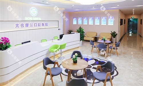 太仓摩尔口腔大厅 太仓摩尔口腔大厅