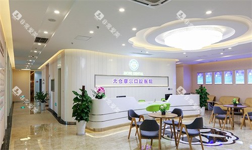 太仓摩尔口腔前台 太仓摩尔口腔前台