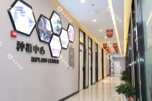 南京雅康口腔龙江分院种植中心 南京雅康口腔龙江分院种植中心