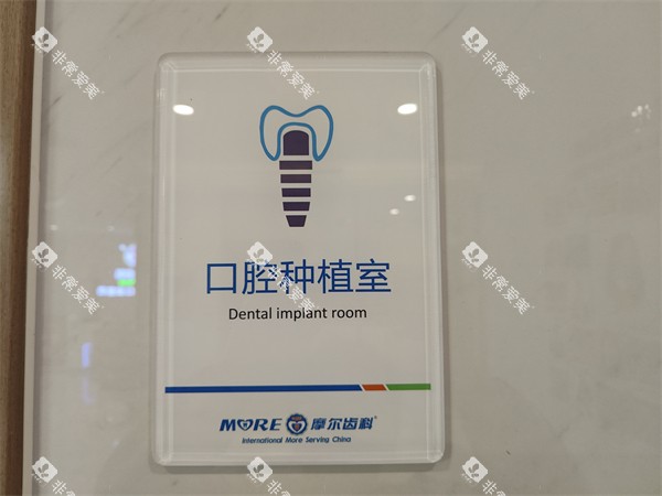 南昌摩尔口腔口腔种植室
