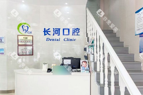 潍坊长河口腔前台图 潍坊长河口腔前台图