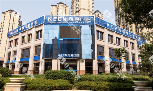 青岛可恩口腔大楼 青岛可恩口腔大楼