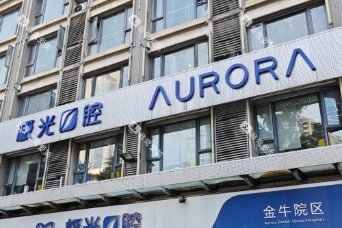 成都锦江极光口腔外观大楼