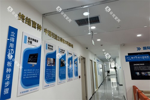 西宁中诺口腔医院走廊环境