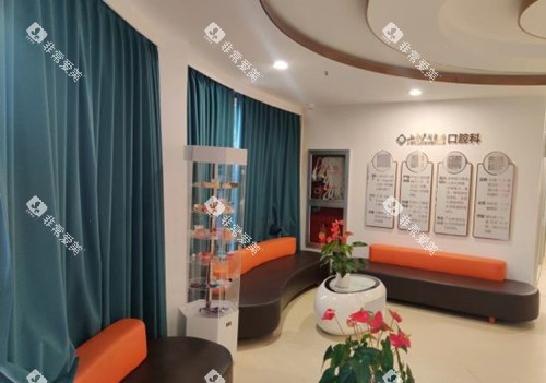 上海沪闵口腔内部等候区环境 上海沪闵口腔内部等候区环境