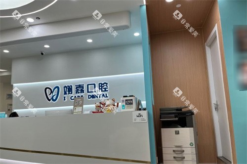 上海翊嘉口腔导诊台 上海翊嘉口腔导诊台