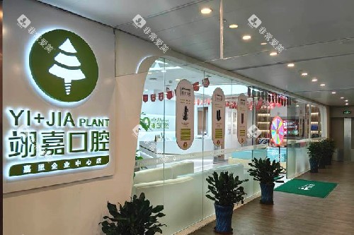 上海翊嘉口腔内部环境 上海翊嘉口腔内部环境