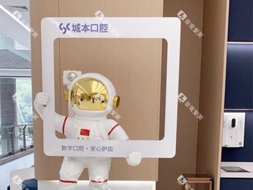 上海城本口腔环境 上海城本口腔环境