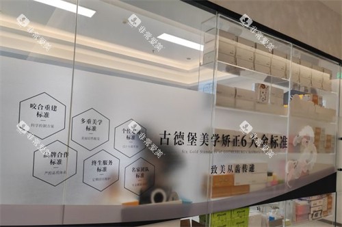 镇江古德堡联合口腔美学矫正-润州分院 镇江古德堡联合口腔美学矫正-润州分院