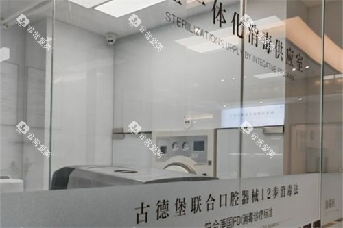 镇江古德堡联合口腔消毒标准-润州分院 镇江古德堡联合口腔消毒标准-润州分院